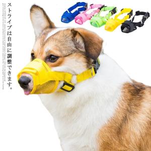 犬用マズル ペット用マズル ペット用マスク 犬用 口輪 防止口輪 拾い食い防止 無駄吠え 噛み 防止 中小型犬 犬外出便利グッズ 小型犬 ペットマスク