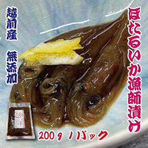 グルメ　ギフト　ほたるいか　漁師漬け　200ｇ1パック　ホタルイカ　醤油漬け　　