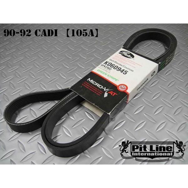 90-92キャデラック ブロアム ファンベルト 105A 6PK2402 89 90 カプリスセダン...