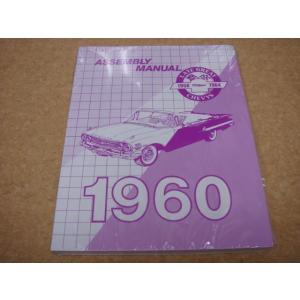 1961 インパラ 新品 ショップマニュアル 62 63 64 にも シボレー