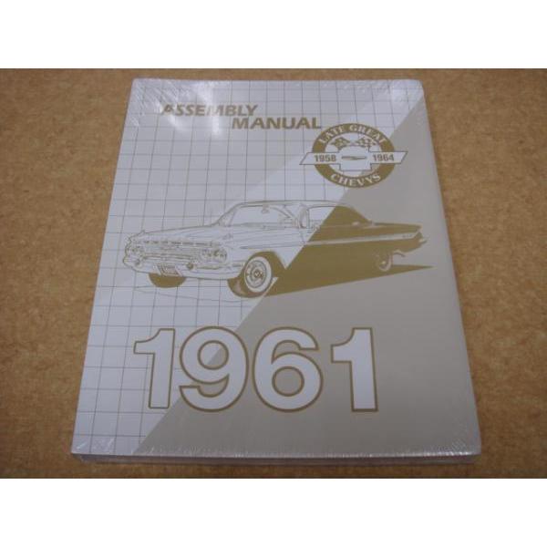 61インパラ 新品アッセンブリーマニュアル シボレー ベルエア　ビスケイン　1961