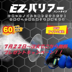 EZブラスト ウエット&ドライ兼用スターターキ...の詳細画像3