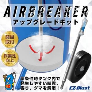 ブラスト EZブラスト スタートキット EZ-40-SX 重曹 ドライ ウェット