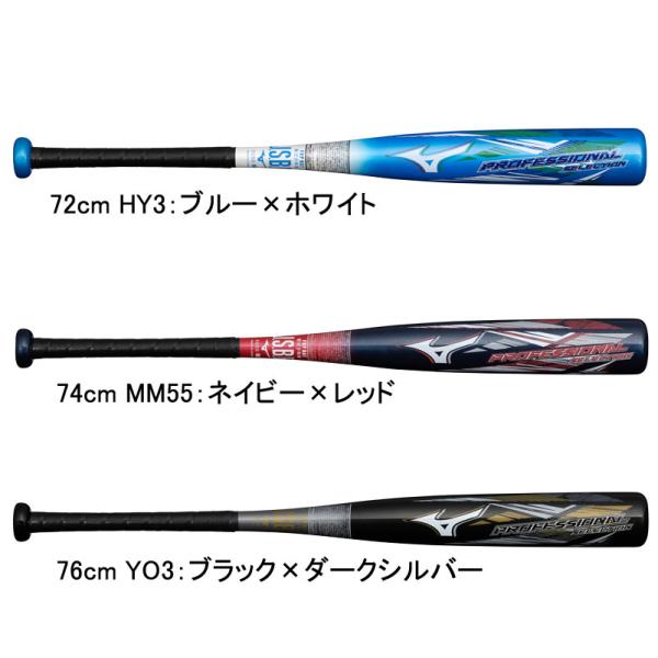 ミズノ MIZUNO  少年軟式用プロフェッショナルセレクション FRP製  野球 少年軟式 JR ...