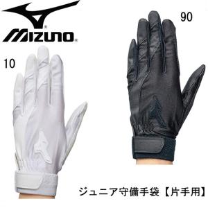ミズノ MIZUNO ジュニア守備手袋(左手用) 片手用 野球 守備手袋 16SS (1EJEY102)