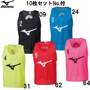 MIZUNO（ミズノ） ミズノ公式 ビブス 10枚セットNo.付 ユニセックス