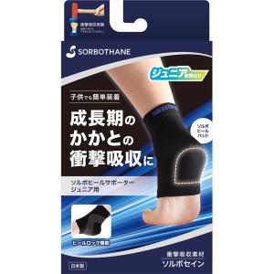 sorbo(ソルボ) ソルボヒールサポータージュ...の商品画像