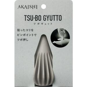 AKAISHI(アカイシ) ツボギュット ボデ...の詳細画像1