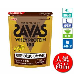 ザバス SAVAS ホエイプロテイン100 リッチショコラ味 バッグ980g