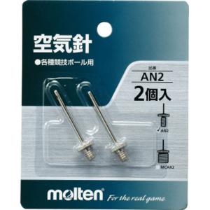 モルテン molten 空気針 2個入リ ボール用空気針 (AN2)