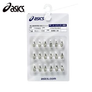 アシックス asics パウピラ AS-F(18本) 陸上競技用スパイクピン(TTP983)｜ピットスポーツ ANNEX ヤフー店