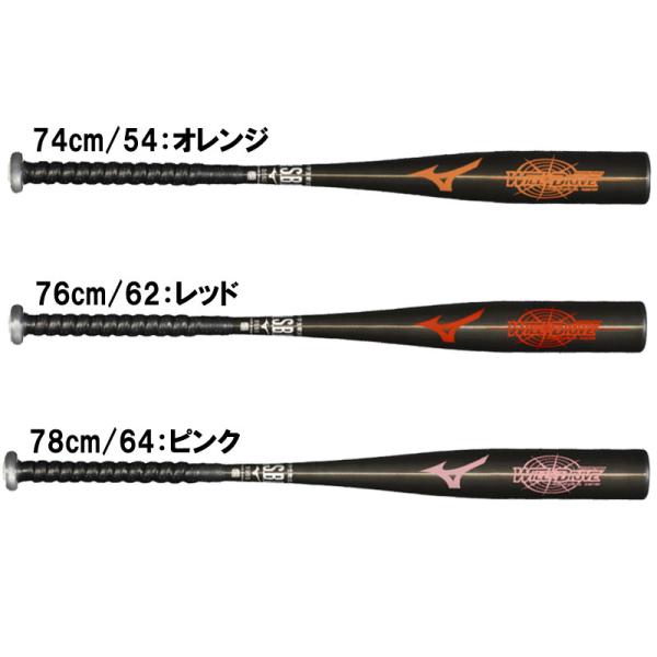 ミズノ MIZUNO  小学生軟式用金属製 ウィルドライブレッド×ヒッティングナビ  野球 少年軟式...