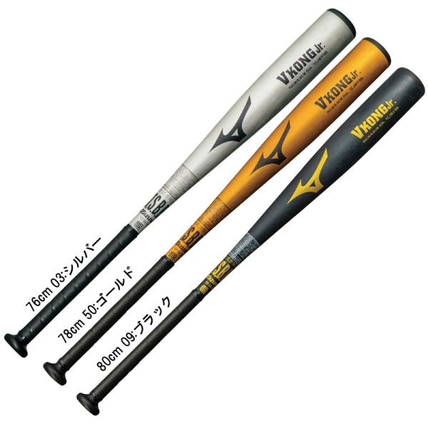 ミズノ MIZUNO  小学生軟式用 Vコング Jr. 金属製  野球 少年 軟式 JR ジュニア ...