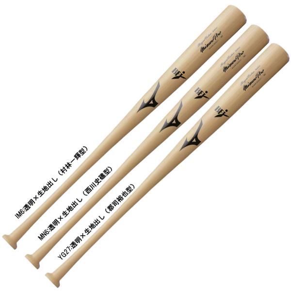 ミズノ MIZUNO  硬式用 ミズノプロ ロイヤルエクストラ  メイプル  野球 硬式 木製 バッ...