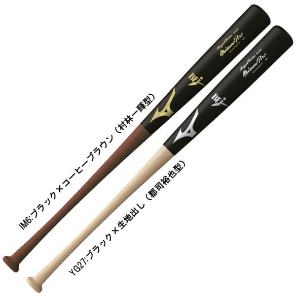 ミズノ MIZUNO  硬式用 ミズノプロ ロイヤルエクストラ  メイプル  野球 硬式 木製 バッ...