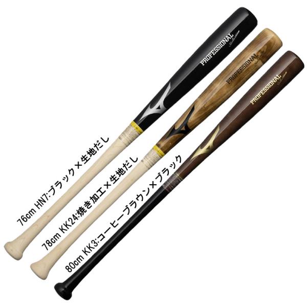 ミズノ MIZUNO  小学生軟式用プロフェッショナルセレクション  野球 バット 少年 JR ジュ...