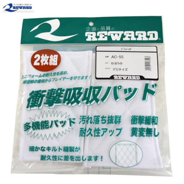 レワード REWARD レワード デミパッド(2枚セット) 野球 アクセサリ (AC55A)