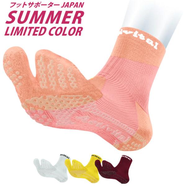 アクティバイタル Activital フットサポータージャパン (夏限定色 L-LLサイズ) スポー...