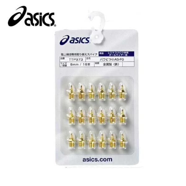 アシックス asics パウピラ AS-FG(18本) 陸上競技用スパイクピン(TTP973)