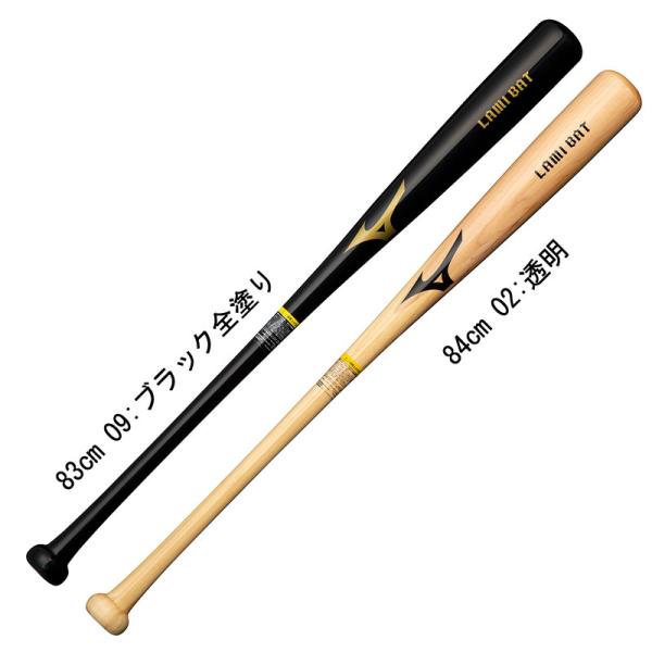 ミズノ MIZUNO  硬式用ラミバット  野球 硬式 木製 一般 プロモデル  23SS(1CJW...