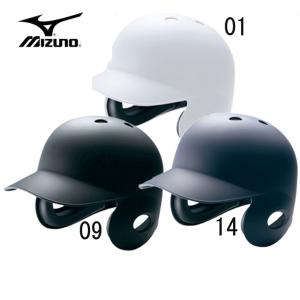 ミズノ MIZUNO ヘルメット(硬式用)両耳付打者用 ツヤ消シタイプ 硬式用 ヘルメット 15SS(2HA178)｜pitsports