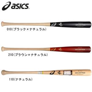 アシックス asics  硬式木製バット GOLDSTAGE メイプル