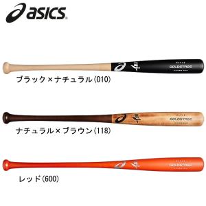 好評最新作】 アシックス asics 硬式木製バット GOLDSTAGE メイプル