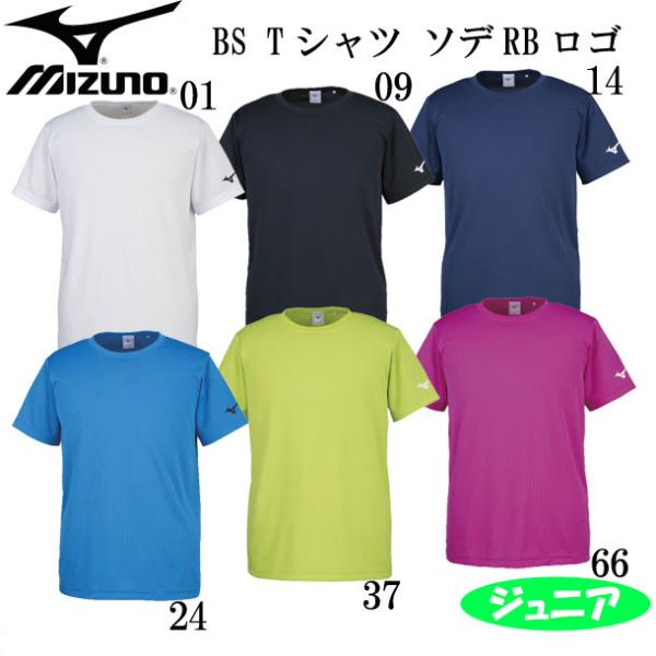 ミズノ MIZUNO BS Tシャツ ソデRBロゴ(ジュニア) JR トレーニングウェア ミズノTシ...