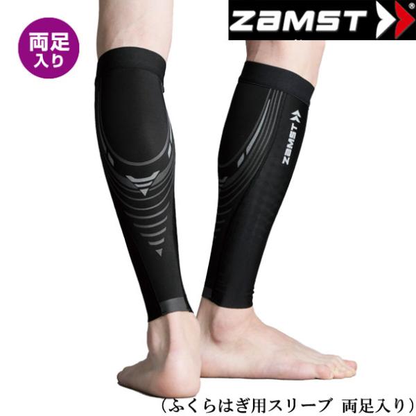 ザムスト ZAMST プレシオーネ カーフ (フクラハギ用スリーブ 両足入リ) サポーター フクラハ...