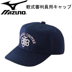 ミズノ MIZUNO 軟式審判員用帽子(六方 塁審用) 審判帽 15SS(52BA82514)