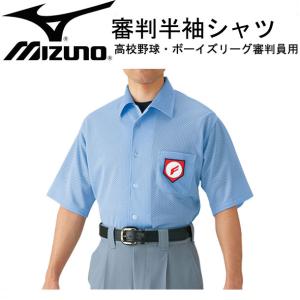 MIZUNO ミズノ 野球 リトルシニア審判員用 半袖シャツ 52HU15418 MIZUNO ミズノ 野球 リトルシニア審判員用 半袖シャツ 52HU15418