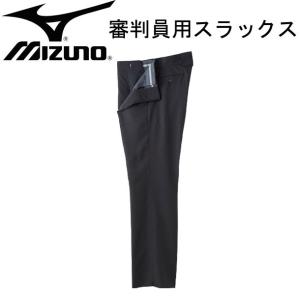 ミズノ MIZUNO 審判員用 スラックス(春・夏・秋用) 審判 スラックス 15SS(52PU12006)｜pitsports