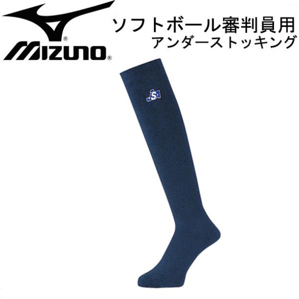 ミズノ MIZUNO ソフトボール審判員用 アンダーストッキング 審判 アンダーストッキング 15S...