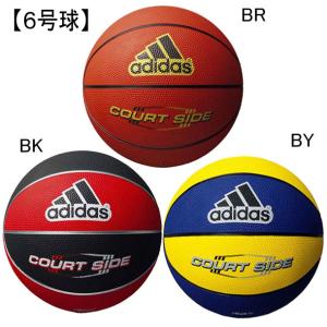 アディダス adidas コートサイド6号球 ゴムバスケットボール