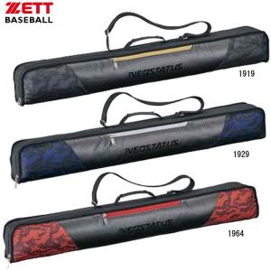 ゼット ZETT  ネオステイタス バットケース  野球バッグ  22SS