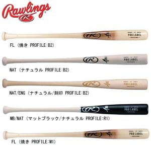 ローリングス Rawlings 硬式 PRO LABEL USA メジャー仕様メイプル 野球 硬式用バット 20SS