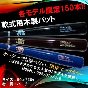和牛JB 限定商品 一般軟式用木製バット 野球...の詳細画像5