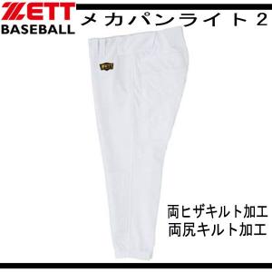 メカパンライト2ユニフォームキルトパンツ 【ZETT】野球　●ウェア （BU1082QP）