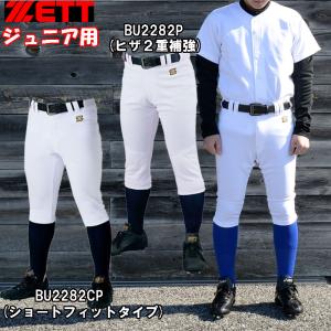 ゼット ZETT  メカパンジュニアパンツ  野球特価 ソフト 練習着 ユニフォームパンツ JR  (BU2282CP/P)｜pitsports