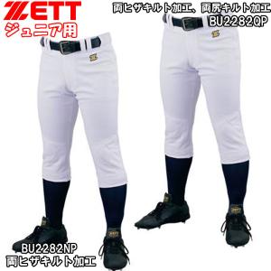 ゼット ZETT  メカパンジュニアパンツ  野球 ソフト 練習着 ユニフォームパンツ JR  (BU2282NP/QP)｜pitsports