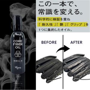 テッペン Teppen てっぺん CORE FIBER OIL GRAND ALL-IN 野球 革 耐久性 ツヤ メンテナンス グラブ グローブ 26SS(コアファイバーオイル)