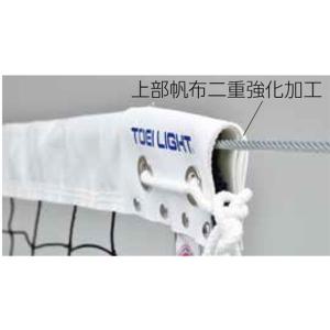 トーエイライト TOEI LIGHT バレーボールネット バレーネット