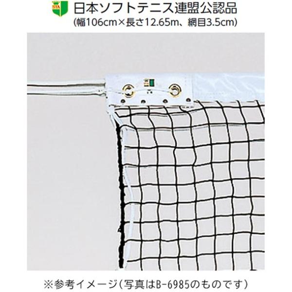 ソフトテニスネット トーエイライト テニスネット (b2841)