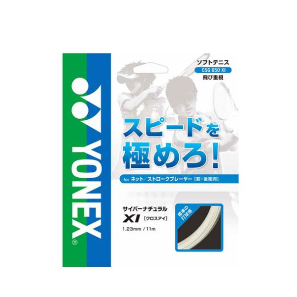 ヨネックス YONEX サイバーナチュラルクロスアイ テニス硬式 ガット (CSG650XI-201...
