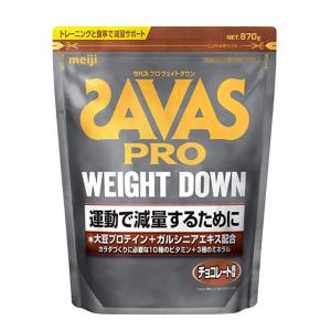 ザバス SAVAS  ザバス プロ ウェイトダウン チョコレート風味 (870g/約31食分)  サプリメント 大豆プロテイン プロテイン  (CZ7054)｜pitsports