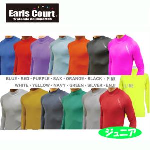 アールズコート Earls court ジュニア ハイネックロングインナーシャツ 長袖 (ecj-01)｜pitsports