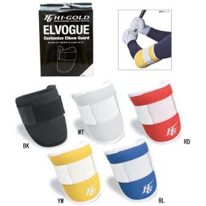 ハイゴールド HI GOLD  エルヴォーグ カスタマイズエルボーガード  野球 硬式 軟式 防具 肘 ガード  22SS
