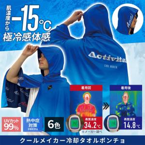 アクティバイタル Activital クールメ...の詳細画像3