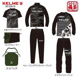 先行予約受付中  KELME ケルメ  大人 ケルメ福袋 2023  サッカー フットサル