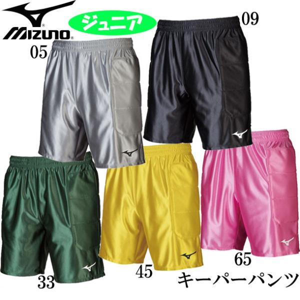 ミズノ MIZUNO キーパーパンツ (ジュニア) フットボール サッカー JR ウェア キーパーパ...